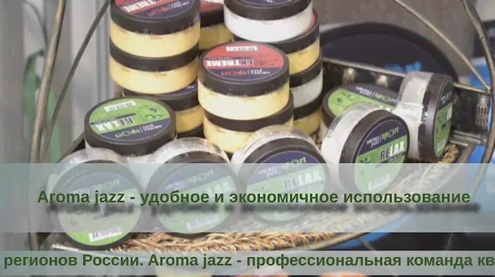 О компании «Aroma Jazz»