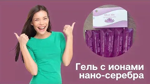 Антибактериальный гель с ионами нано серебра. Состав, применение.