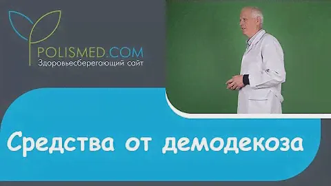 Средства от демодекоза: мази, крема, гели, растворы. Демодекс Комплекс (Demodex-complex)
